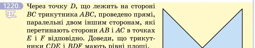 Умова: вправа 1220: Через точку D, що лежить на стороні BC трикутника ABC, проведено прямі, паралельні двом іншим сторонам, які перетинають сторони AB і AC в то