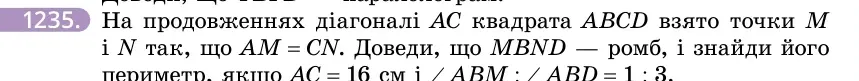 Умова: вправа 1235: На продовженнях діагоналі AC квадрата ABCD взято точки M і N так, що AM = CN