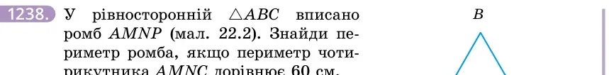 Умова: вправа 1238: У рівносторонній △ABC вписано ромб AMNP (мал