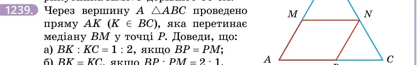 Умова: вправа 1239: Через вершину A △ABC проведено пряму AK (K ∈ BC), яка перетинає медіану BM у точці P