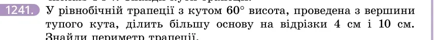Умова: вправа 1241: У рівнобічній трапеції з кутом 60° висота, проведена з вершини тупого кута, ділить більшу основу на відрізки 4 см і 10 см