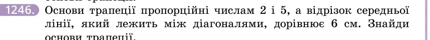 Умова: вправа 1246: Основи трапеції пропорційні числам 2 і 5, а відрізок середньої лінії, який лежить між діагоналями, дорівнює 6 см