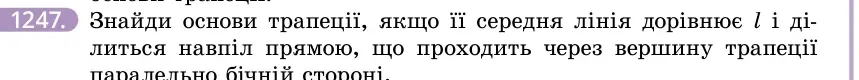 Умова: вправа 1247: Знайди основи трапеції, якщо її середня лінія дорівнює l і ділиться навпіл прямою, що проходить через вершину трапеції паралельно бічній сто