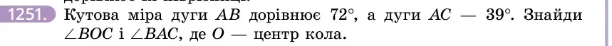 Умова: вправа 1251: Кутова міра дуги AB дорівнює 72°, а дуги AC — 39°