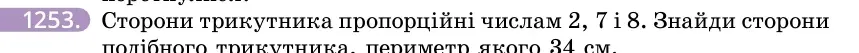 Умова: вправа 1253: Сторони трикутника пропорційні числам 2, 7 і 8