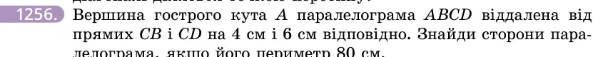 Умова: вправа 1256: Вершина гострого кута A паралелограма ABCD віддалена від прямих CB і CD на 4 см і 6 см відповідно