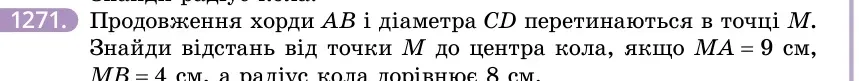 Умова: вправа 1271: Продовження хорди AB і діаметра CD перетинаються в точці M