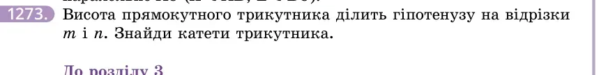 Умова: вправа 1273: Висота прямокутного трикутника ділить гіпотенузу на відрізки m і n