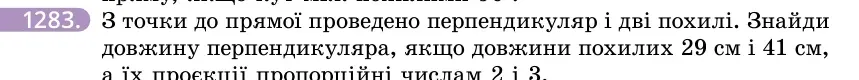 Умова: вправа 1283: З точки до прямої проведено перпендикуляр і дві похилі