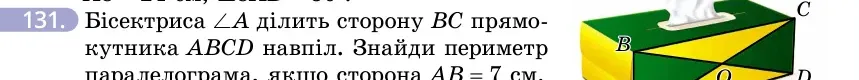 Умова: вправа 131: Бісектриса ∠A ділить сторону BC прямокутника ABCD навпіл