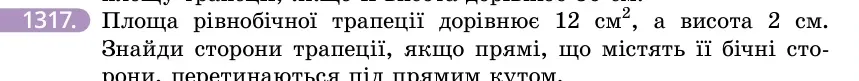 Умова: вправа 1317: Площа рівнобічної трапеції дорівнює 12 см², а висота 2 см