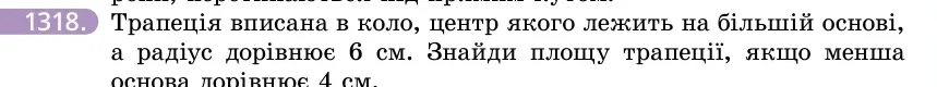 Умова: вправа 1318: Трапеція вписана в коло, центр якого лежить на більшій основі, а радіус дорівнює 6 см