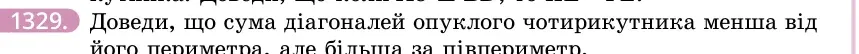 Умова: вправа 1329: Доведи, що сума діагоналей опуклого чотирикутника менша від його периметра, але більша за півпериметр