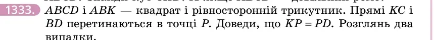 Умова: вправа 1333: ABCD і ABK — квадрат і рівносторонній трикутник