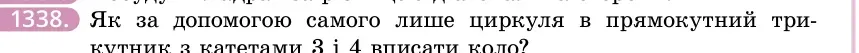 Умова: вправа 1338: Як за допомогою самого лише циркуля в прямокутний трикутник з катетами 3 і 4 вписати коло?