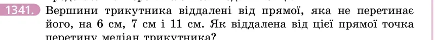 Умова: вправа 1341: Вершини трикутника віддалені від прямої, яка не перетинає його, на 6 см, 7 см і 11 см