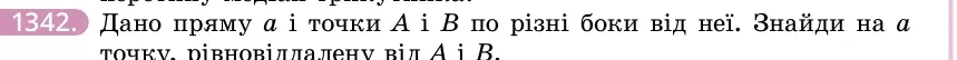 Умова: вправа 1342: Дано пряму a і точки A і B по різні боки від неї