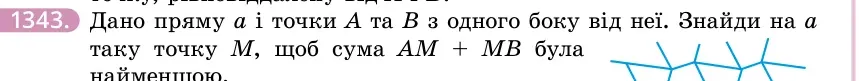 Умова: вправа 1343: Дано пряму a і точки A та B з одного боку від неї