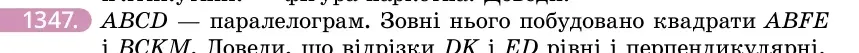 Умова: вправа 1347: ABCD — паралелограм