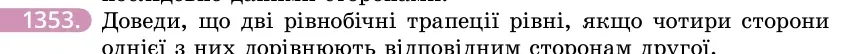 Умова: вправа 1353: Доведи, що дві рівнобічні трапеції рівні, якщо чотири сторони однієї з них дорівнюють відповідним сторонам другої