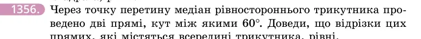 Умова: вправа 1356: Через точку перетину медіан рівностороннього трикутника проведено дві прямі, кут між якими 60°