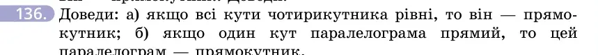 Умова: вправа 136: Доведи