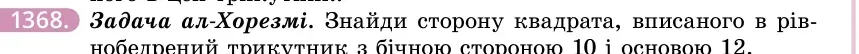 Умова: вправа 1368: Задача ал-Хорезмі