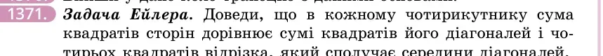 Умова: вправа 1371: Задача Ейлера