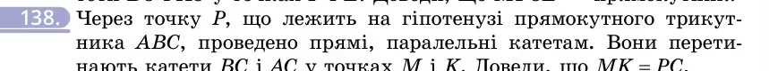 Умова: вправа 138: Через точку P, що лежить на гіпотенузі прямокутного трикутника ABC, проведено прямі, паралельні катетам
