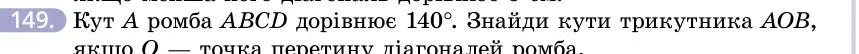 Умова: вправа 149: Кут A ромба ABCD дорівнює 140°