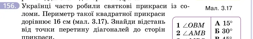 Умова: вправа 156: Українці часто робили святкові прикраси із соломи
