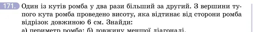 Умова: вправа 171: Один із кутів ромба у два рази більший за другий