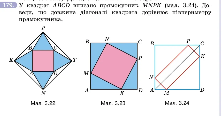 Умова: вправа 179: У квадрат ABCD вписано прямокутник MNPK (мал