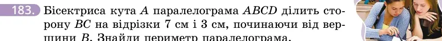 Умова: вправа 183: Бісектриса кута A паралелограма ABCD ділить сторону BC на відрізки 7 см і 3 см, починаючи від вершини B