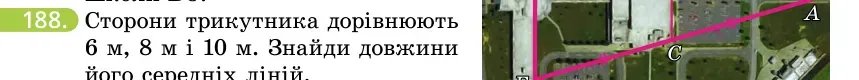 Умова: вправа 188: Сторони трикутника дорівнюють 6 м, 8 м і 10 м