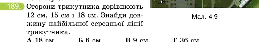 Умова: вправа 189: Сторони трикутника дорівнюють 12 см, 15 см і 18 см