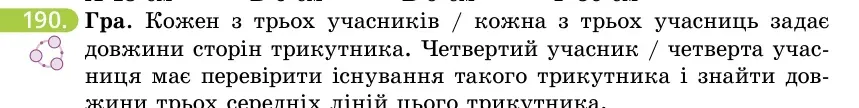Умова: вправа 190: Гра
