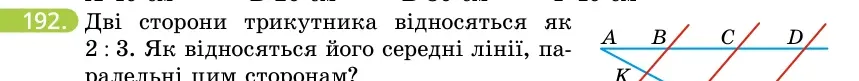 Умова: вправа 192: Дві сторони трикутника відносяться як 2
