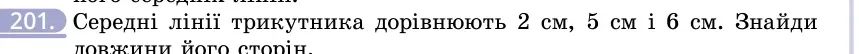 Умова: вправа 201: Середні лінії трикутника дорівнюють 2 см, 5 см і 6 см