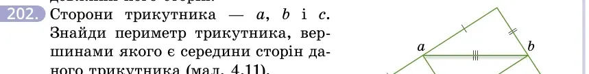 Умова: вправа 202: Сторони трикутника — a, b і c