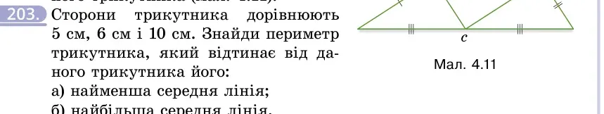 Умова: вправа 203: Сторони трикутника дорівнюють 5 см, 6 см і 10 см
