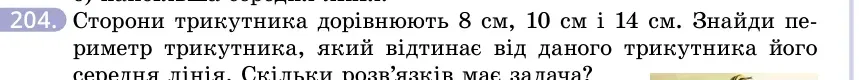 Умова: вправа 204: Сторони трикутника дорівнюють 8 см, 10 см і 14 см