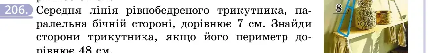 Умова: вправа 206: Середня лінія рівнобедреного трикутника, паралельна бічній стороні, дорівнює 7 см