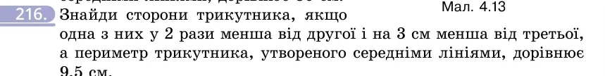 Умова: вправа 216: Знайди сторони трикутника, якщо одна з них у 2 рази менша від другої і на 3 см менша від третьої, а периметр трикутника, утвореного середнім