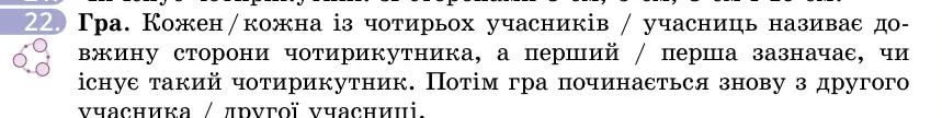 Умова: вправа 22: Гра