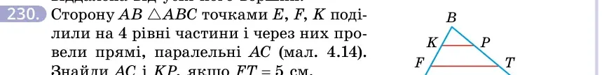 Умова: вправа 230: Сторону AB △ABC точками E, F, K поділили на 4 рівні частини і через них провели прямі, паралельні AC (мал