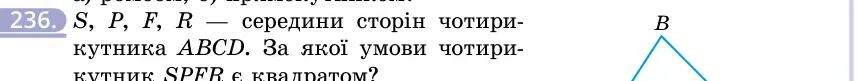 Умова: вправа 236: S, P, F, R — середини сторін чотирикутника ABCD
