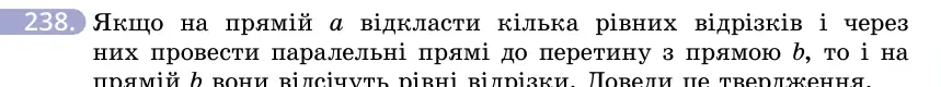 Умова: вправа 238: Якщо на прямій a відкласти кілька рівних відрізків і через них провести паралельні прямі до перетину з прямою b, то і на прямій b вони відсі