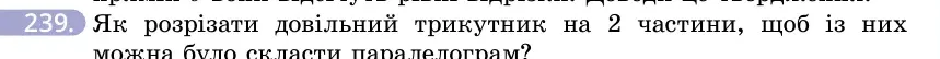 Умова: вправа 239: Як розрізати довільний трикутник на 2 частини, щоб із них можна було скласти паралелограм?