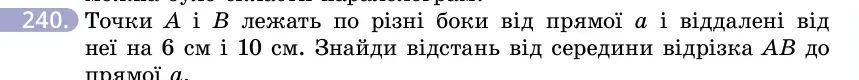 Умова: вправа 240: Точки A і B лежать по різні боки від прямої a і віддалені від неї на 6 см і 10 см